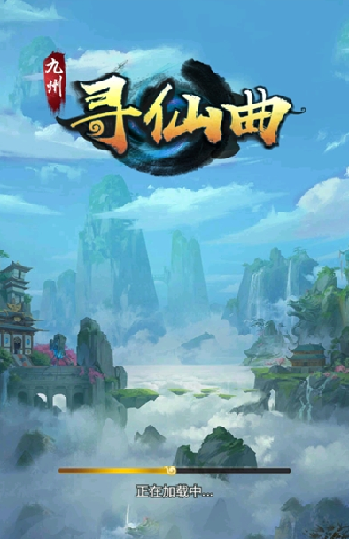 九州寻仙曲手游
