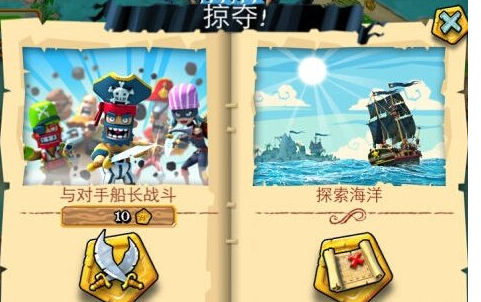 海盗掠夺怎么去掠夺财富   海盗掠夺掠夺财富攻略