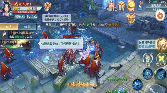 情缘仙道安卓版