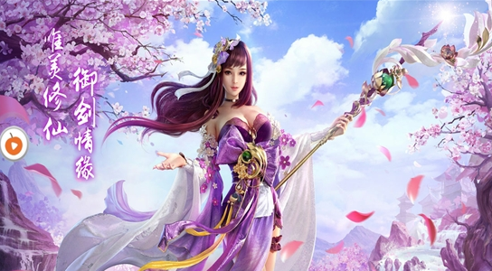 情缘仙道安卓版