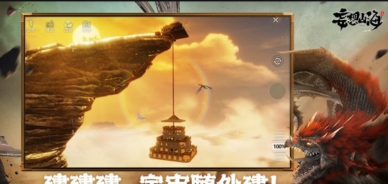 妄想山海云游戏