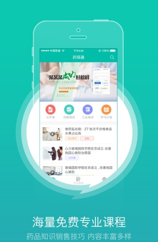 药视通