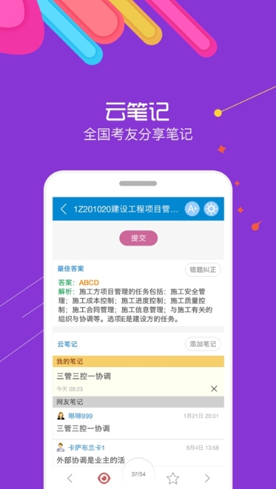 一级建造师提分王