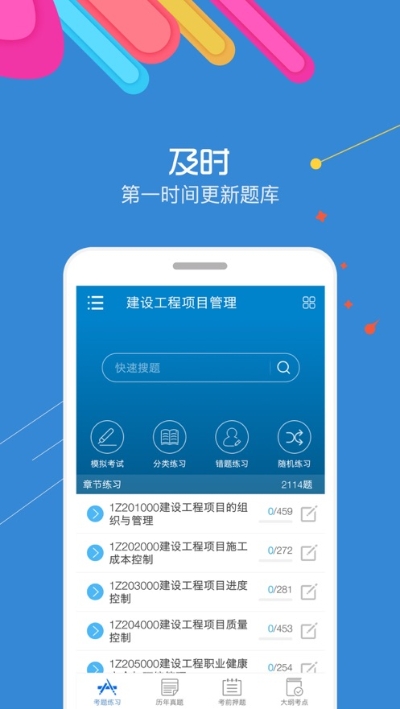 一级建造师提分王