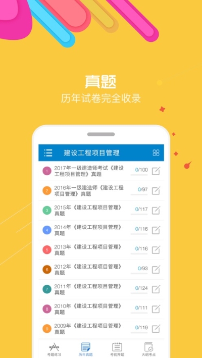 一级建造师提分王