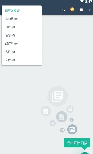 扫描全能王