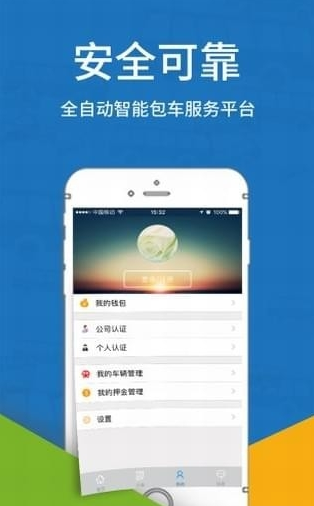 人人巴士司机端