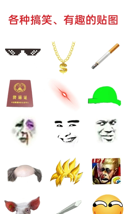 暴走P图