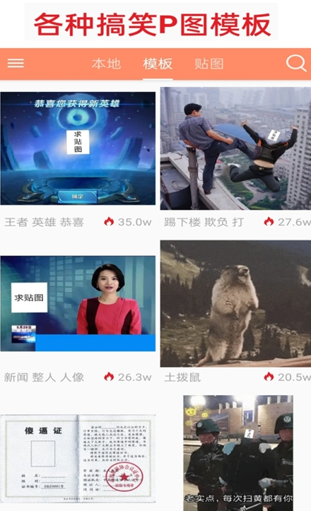暴走P图