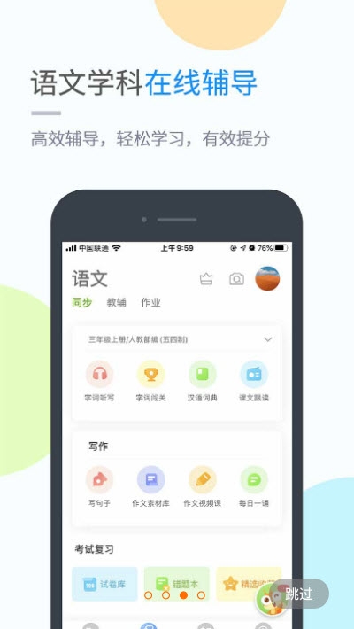 沪教学习