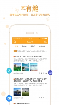 自考管家