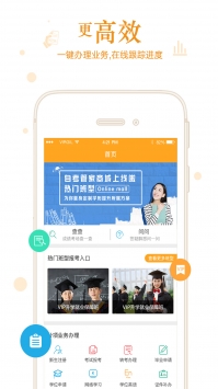 自考管家