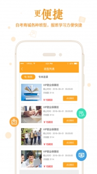 自考管家
