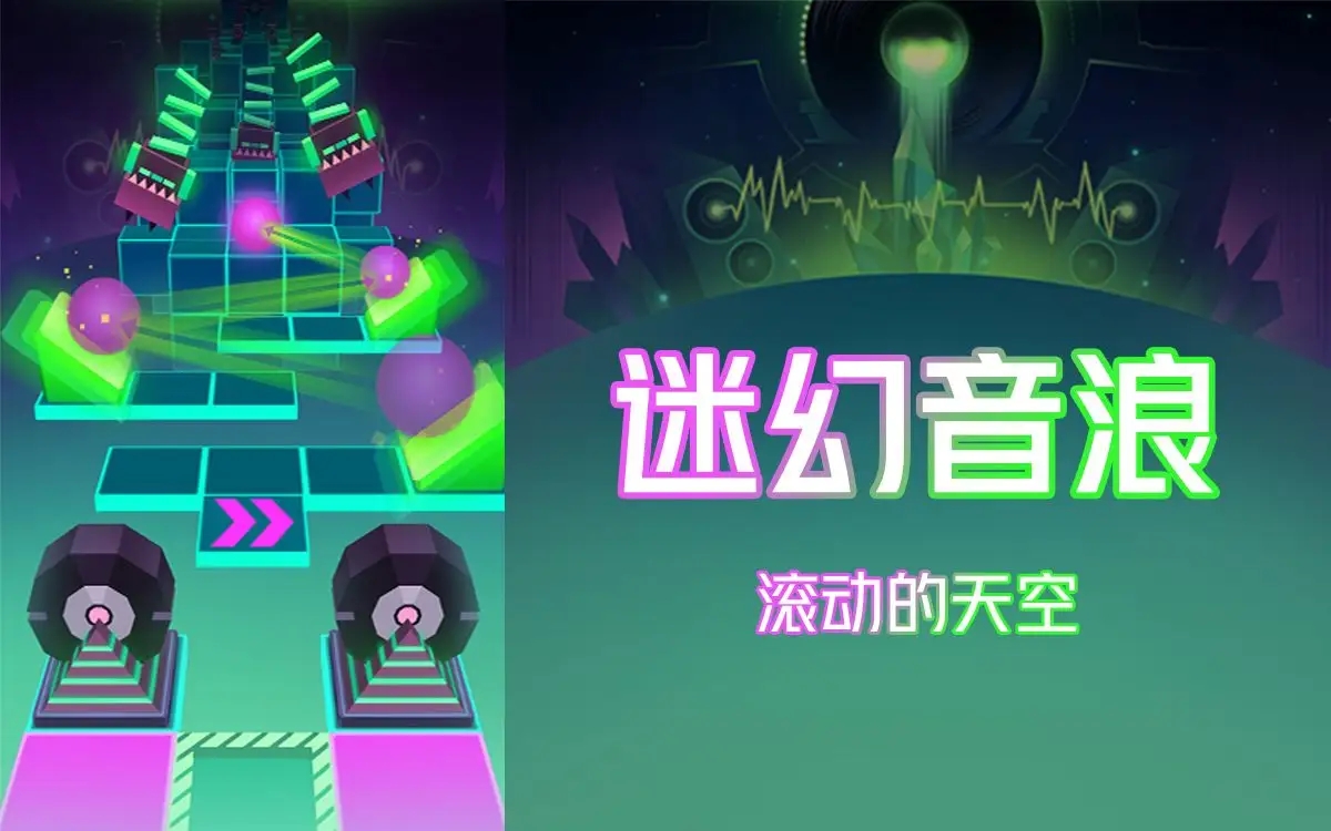 滚动的天空迷幻音浪夺钻方法 滚动的天空迷幻音浪夺冠方法