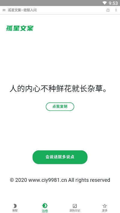 孤星文案