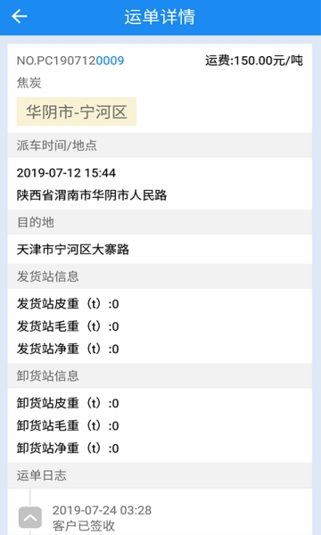 中泰易通司机版