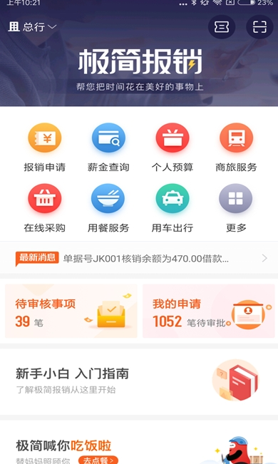 极简报销官方版