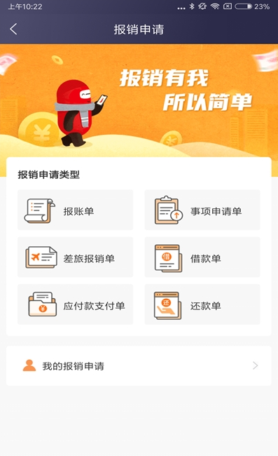 极简报销官方版