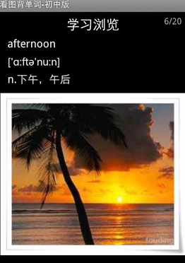 看图背单词