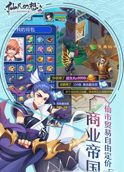 仙凡幻想官方版