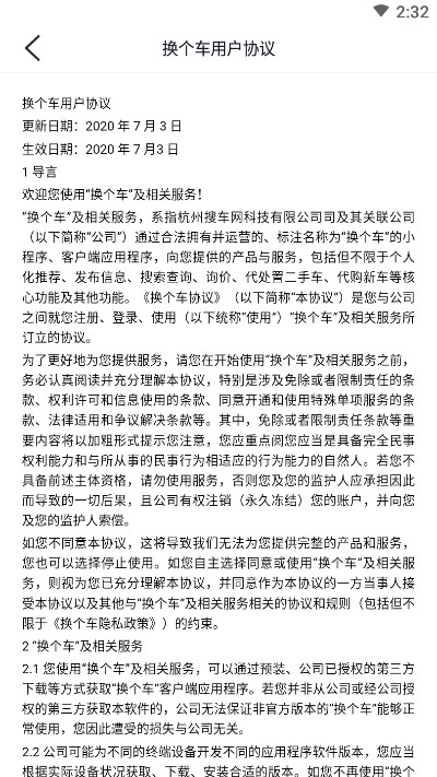 换个车买车