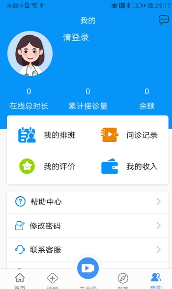 联合医务医生端