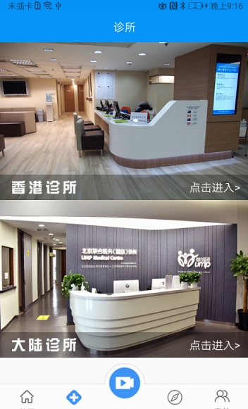 联合医务医生端