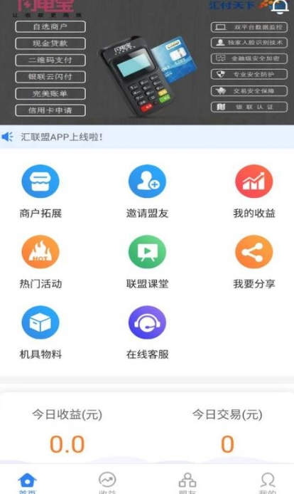 汇联盟