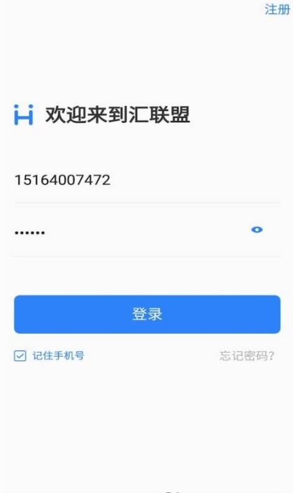汇联盟
