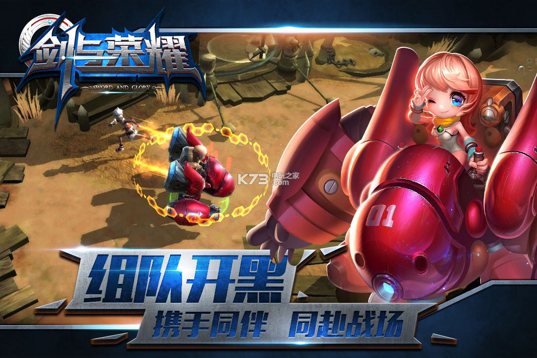 剑与荣耀九游版