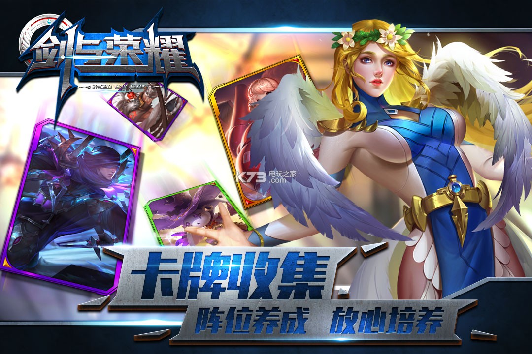 剑与荣耀九游版