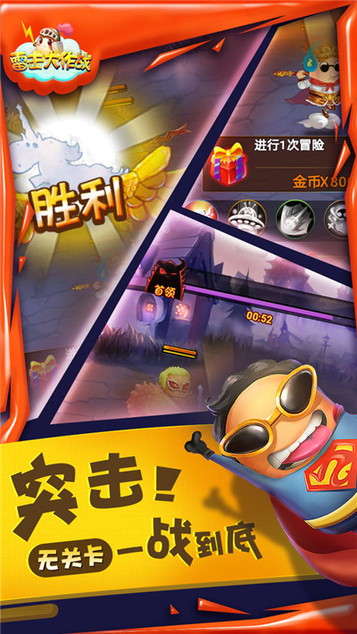 雷击大作战好玩吗 雷击大作战玩法介绍