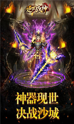 逆世战神传奇手游