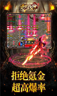 逆世战神传奇手游