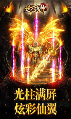 逆世战神传奇手游