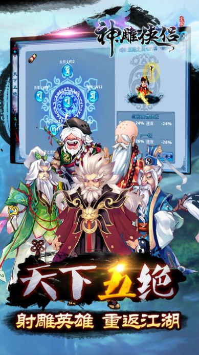 神雕侠侣放置版安卓版