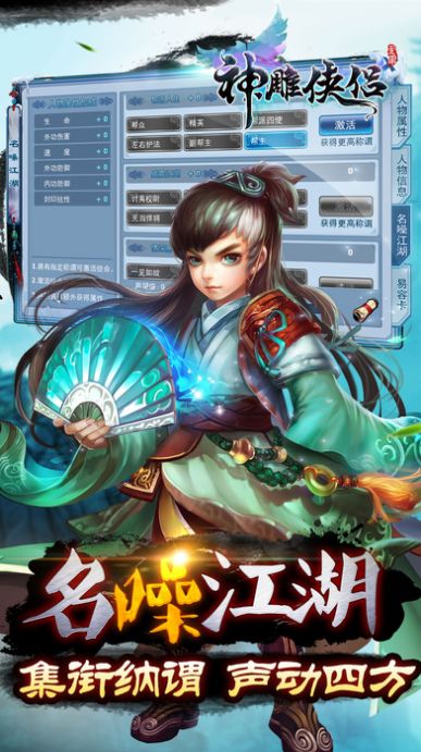 神雕侠侣放置版安卓版