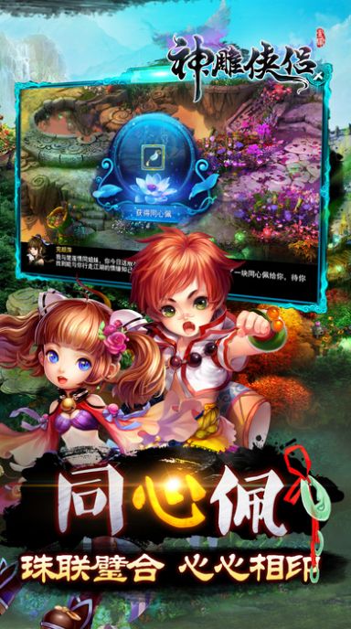 神雕侠侣放置版安卓版