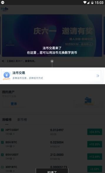 火币网最新版app