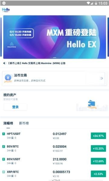 火币网最新版app