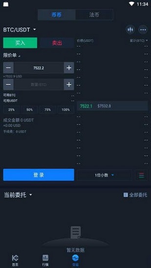 苹果数字货币交易app