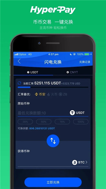 币用app官方最新版苹果版