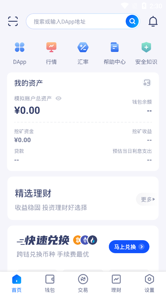 火币网最新版