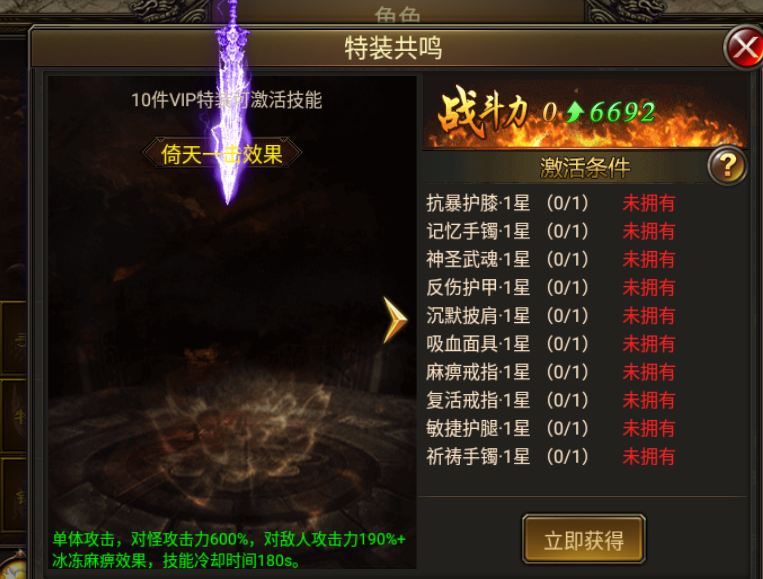 烈火星辰装备有哪些  烈火星辰装备系统介绍