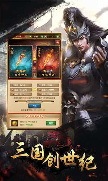 三国创世纪装备怎么玩 三国创世纪必备装备介绍