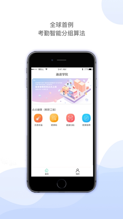 迪进校讯