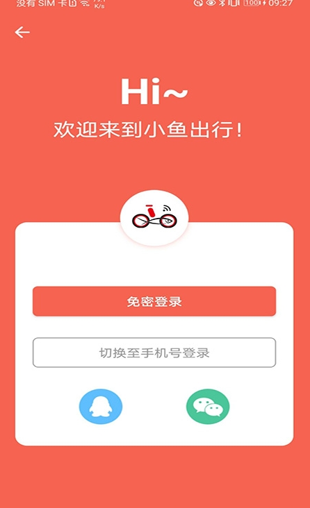 小鱼出行