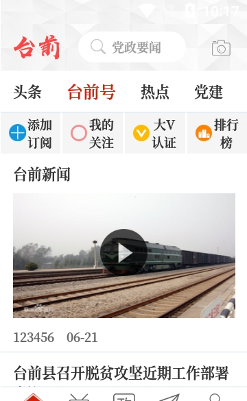 云上台前