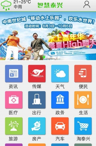 智慧泰兴