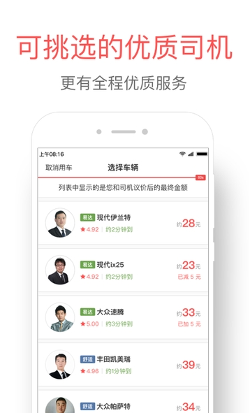 易到用车